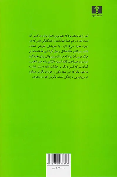 مائده های زمینی و مائده های تازه